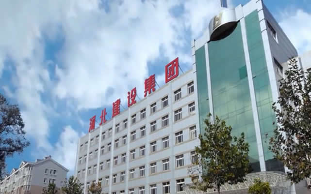 南芬河北建设集团